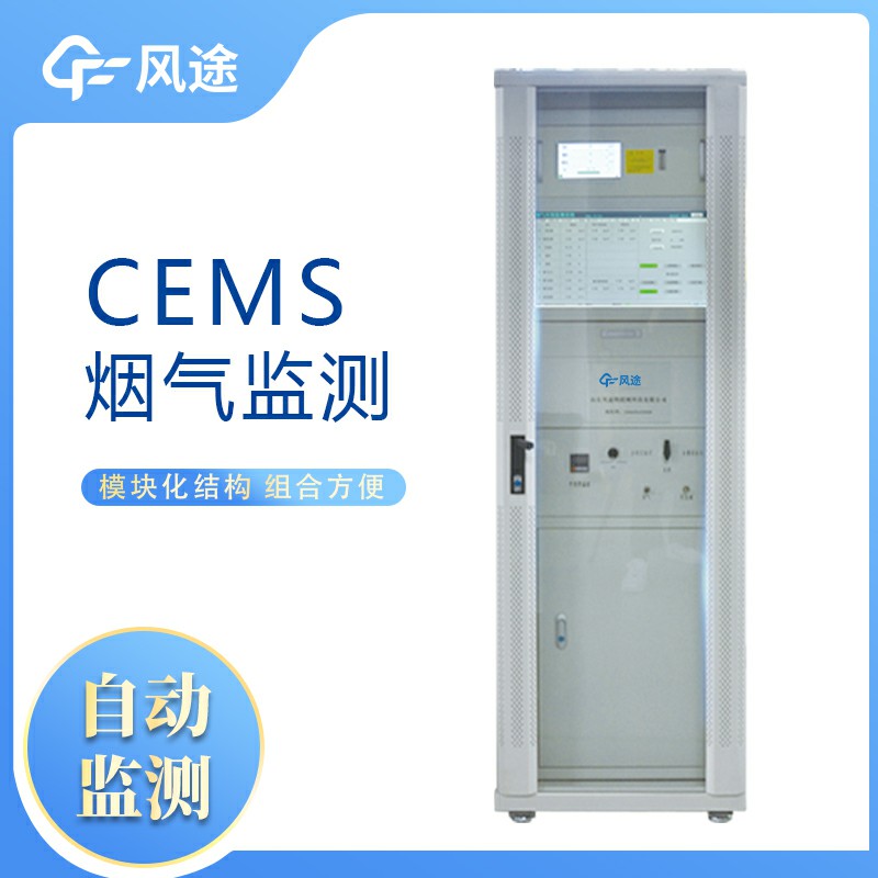 cems煙氣分析系統介紹